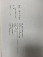 説話―救いとしての死 翰林書房 説話 伝承学会