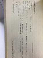 古代歌謡をひらく (朝日カルチャーブックス 63) 大阪書籍 土橋 寛