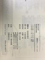 盟三五大切 （ 歌舞伎オン・ステージ 9）    白水社  井草 利夫