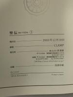 聖伝 1―RG VEDA (WINGS COMICS BUNKO) 新書館 CLAMP