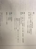 ミハイル・バフチン全著作 第5巻 （小説における時間と時空間の諸形式） 水声社 ミハイル バフチン