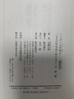 ニッポン人を叱る: 一癖斎直言 読売新聞社 杉森 久英