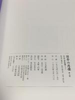 日本の肖像 第8巻: 旧皇族・華族秘蔵アルバム 毎日新聞出版