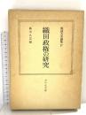 戦国大名論集 17 吉川弘文館 藤木 久志