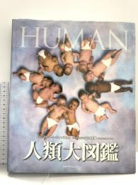 人類大図鑑 (DKブックシリーズ) ネコ・パブリッシング ロバート・ウィンストン