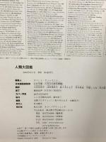 人類大図鑑 (DKブックシリーズ) ネコ・パブリッシング ロバート・ウィンストン