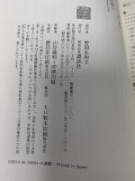 フランス絵画の近代: シャルダンからマネまで (講談社選書メチエ 64) 講談社 鈴木 杜幾子