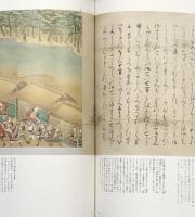 平家物語絵巻 巻第5 中央公論新社 小松 茂美