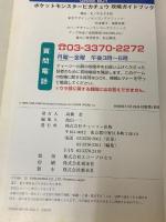 初版 ポケットモンスターピカチュウ 攻略ガイドブック ティーツー出版 シール付き ポケモン