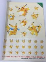 初版 ポケットモンスターピカチュウ 攻略ガイドブック ティーツー出版 シール付き ポケモン