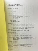 よか人生って、なんじゃろな ディスカヴァー・トゥエンティワン 山本 英照