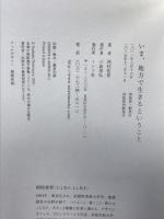いま、地方で生きるということ ミシマ社 西村佳哲