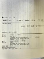 鋼鉄のシャッタ-: 北アイルランド紛争とエンカウンタ-・グル-プ コスモス・ライブラリー パトリック ライス