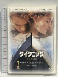 タイタニック  20世紀フォックス ホーム エンターテイメント ジャパン レオナルド・ディカプリオ [DVD]