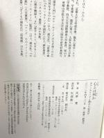 心とは何か カウンセリングと他ならぬ自分 創元社 氏原 寛