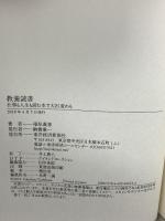 教養読書―仕事も人生も読む本で大きく変わる 東洋経済新報社 福原 義春