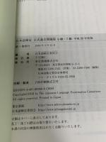 日本語検定公式過去問題集 6級・7級 平成28年度版 東京書籍 日本語検定委員会