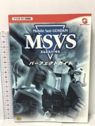 Mobile Suit GUNDAM MSVSパーフェクトガイド (ザ・ワンダースワンBOOKS)