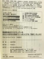 繁盛飲食店だけがやっている あなたの店を女性客でいっぱいにする「色彩」のしかけ (DO BOOKS) 同文館出版 池田 早苗