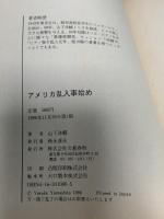 アメリカ乱入事始め 文藝春秋 山下 洋輔