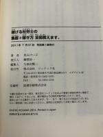 稼げる社労士の集客+稼ぎ方 全部教えます。  ソーテック社 児玉 けい子