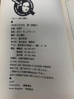 ベルーシ殺人事件 集英社 ボブ ウッドワード