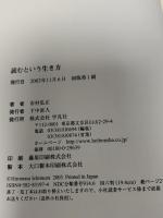 読むという生き方