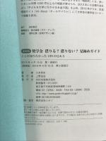 最新版 奨学金 借りる? 借りない? 見極めガイド: ここが知りたかった109のQ&A 合同出版 久米忠史