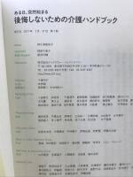 ある日、突然始まる 後悔しないための介護ハンドブック ディスカヴァー・トゥエンティワン 阿久津 美栄子