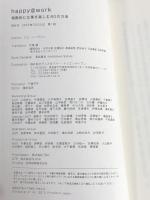 happy@work 情熱的に仕事を楽しむ60の方法  ディスカヴァー・トゥエンティワン ジム・ドノヴァン