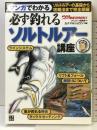 マンガでわかる 必ず釣れるソルトルアー講座 (つり情報BOOKS) 日東書院本社 つりコミック編集部