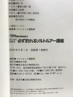 マンガでわかる 必ず釣れるソルトルアー講座 (つり情報BOOKS) 日東書院本社 つりコミック編集部