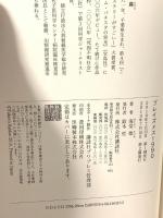 ブレイズメス1990 講談社 海堂 尊