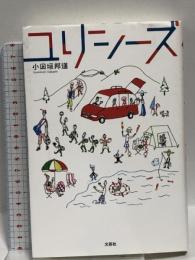 ユリシーズ  文芸社 小田垣 邦道