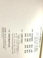 やさしく語る親鸞聖人伝 本願寺出版社 瓜生津 隆真/淺田 正博/黒田 覚忍/森田 眞円/白川 晴顕/清岡 隆文/貴島 信行/浅井 成海