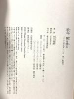 絵金、闇を塗る 集英社 木下 昌輝