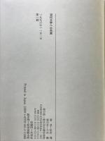 近代文学への思索 翰林書房 田所周