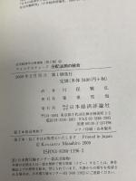 分配法則の統合 (近代経済学古典選集 第 2期12) 日本経済評論社 ウィックスティード