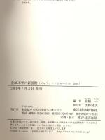 金融工学の新展開: ジャフィー・ジャーナル2001 東洋経済新報社 高橋 一