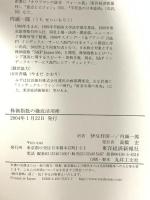 株価指数の徹底活用術 東洋経済新報社 デビッド M.ブリッツアー