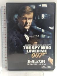 私を愛したスパイ(デジタルリマスター・バージョン) 20世紀フォックスホームエンターテイメント ロジャー・ムーア  [DVD]