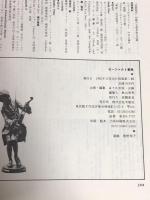 モーツァルト事典 (1982年) 冬樹社 高橋直良