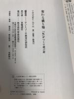 変わる盛り場: 「私」がつくり遊ぶ街  学芸出版社 サントリー不易流行研究所