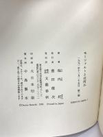 モーツァルトとは何か 文藝春秋 池内 紀