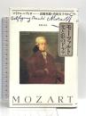 モーツァルト 光と影のドラマ 音楽之友社 マイケル レヴィ 音楽之友社 マイケル レヴィ
