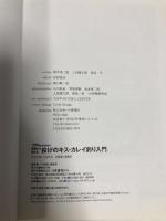 基礎から始める 投げのキス・カレイ釣り入門 (つり情報BOOKS)