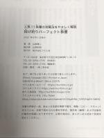 投げ釣りパーフェクト教書 (人気11魚種の攻略法をやさしく解説)  つり人社 山崎 憲二