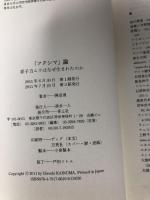 「フクシマ」論　原子力ムラはなぜ生まれたのか  青土社 開沼 博