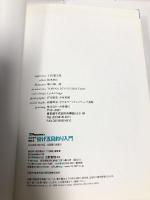 基礎から始める 投げ五目釣り入門  日東書院本社 「堤防磯投げ つり情報」編集部