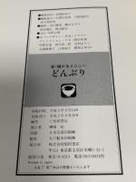 どんぶり (新・儲かるメニュー) 柴田書店 柴田書店